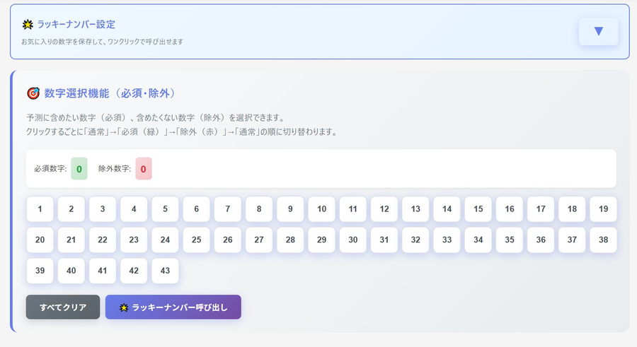 ラッキーナンバー設定画面